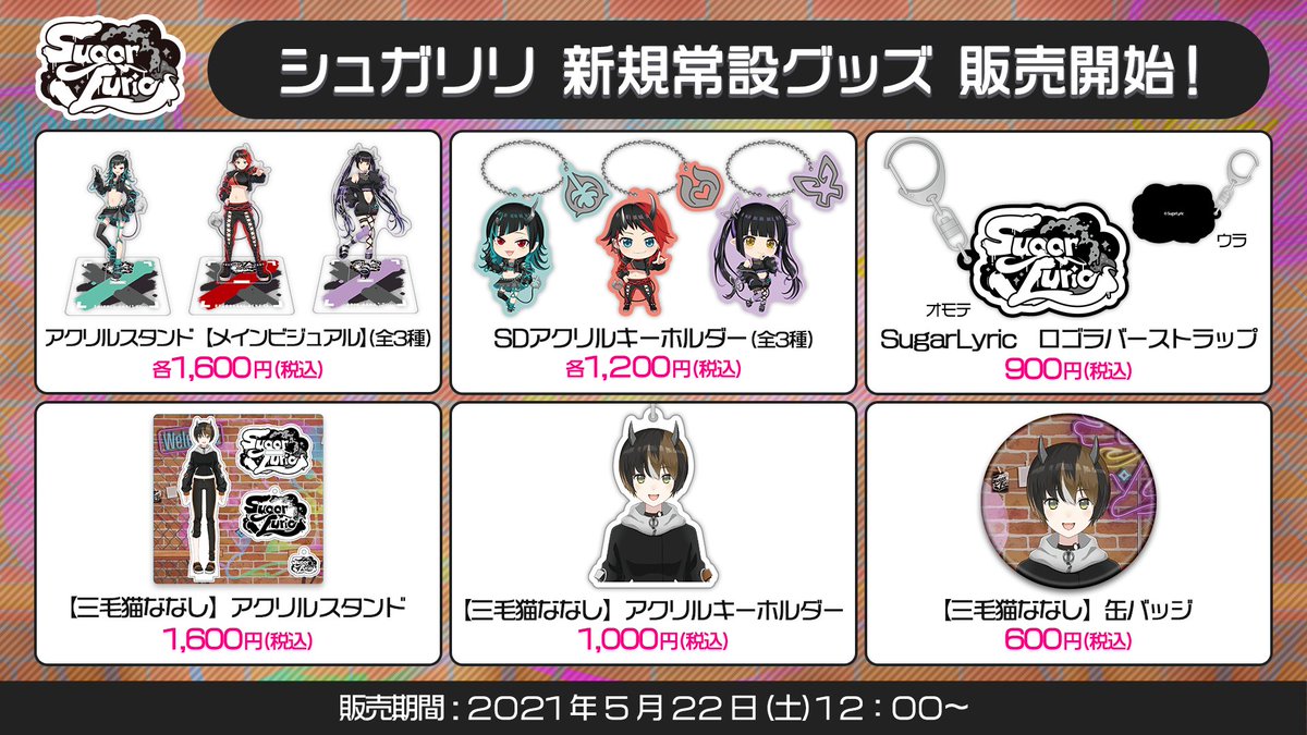 ▼メンバーシップ登録
https://t.co/zbQoJaGfNP
▼グッズ
https://t.co/hiFRSlmI0v
▼龍ヶ崎リンスタンダードボイス
https://t.co/gB7kZTGVmy
▼SugarLyricオリジナルソング
https://t.co/sfndBwNdly
