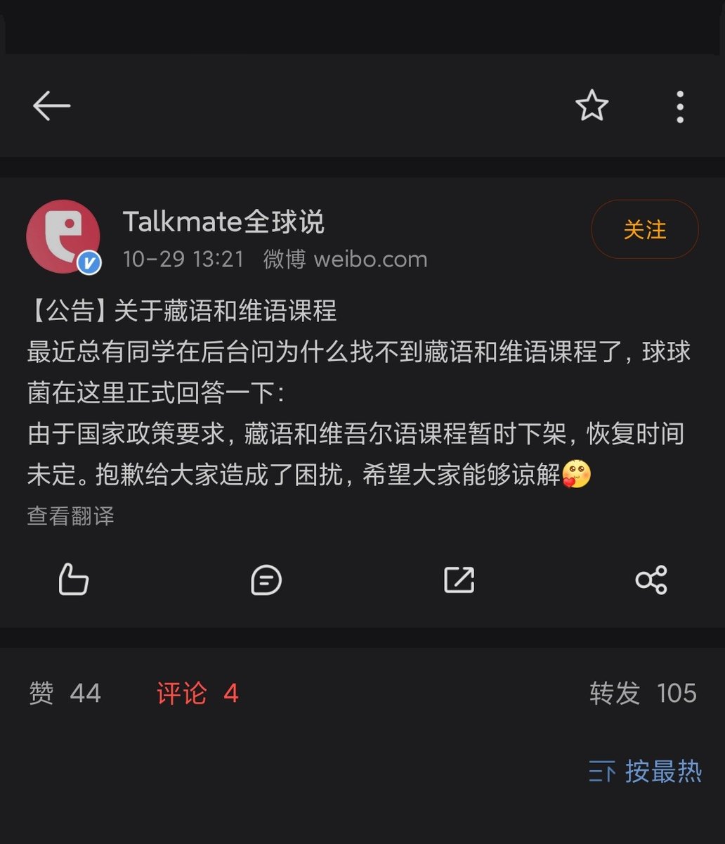 aurorachaang's tweet photo. uyghur and tibetan languages have been removed from the chinese language learning app, talkmate, due to "國家政策要求" (government policies) https://t.co/Y0TudPv4Dk
