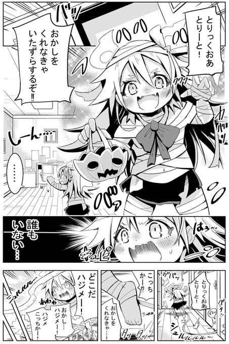 イタズラされたみたいになるようじょ 