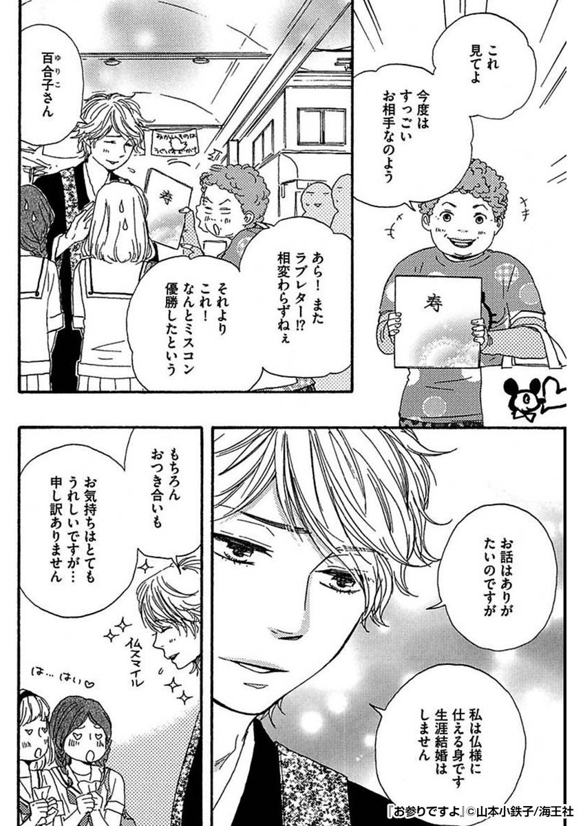💓商店街のアイドル💓で可愛い顔立ちのお寺のお坊さん🌟
生涯独身を宣言してるけど、実は……⁉️💘
『お参りですよ』1/3
続きます↓
https://t.co/A0t2mvWVYG