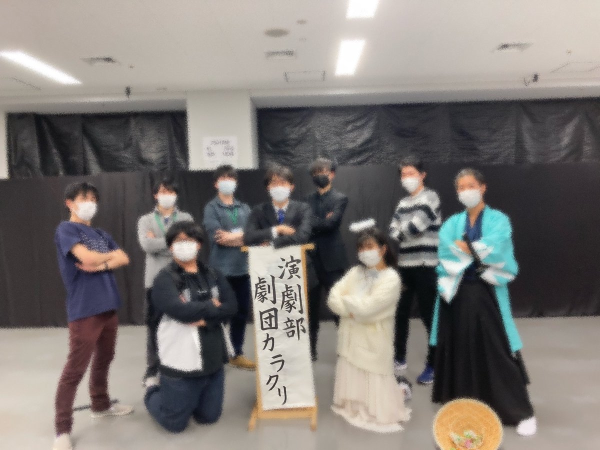 劇団カラクリ Tdu演劇部 Tdu1000ju Pd Twitter