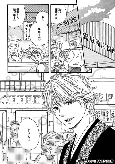💓商店街のアイドル💓で可愛い顔立ちのお寺のお坊さん🌟
生涯独身を宣言してるけど、実は……⁉️💘

『お参りですよ』1/3
(続きはリプライ)

最後まで読みたい方はコチラ
https://t.co/uvtfNbsE1J 