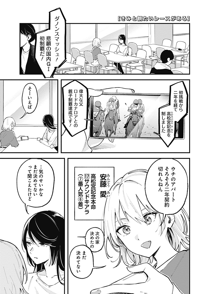 🎉🎉🎉祝・連載決定!🎉🎉🎉
読切にてご好評いただきました百合×競馬漫画『きみと観たいレースがある』Zにて連載決定です! まだ連載が決まったことしか決まっていませんので、続報お待ちいただければと!

▼読切版の続きはこちらにて!
(ヤンジャンアプリでも読めます)
https://t.co/lBpbKKDZdA 