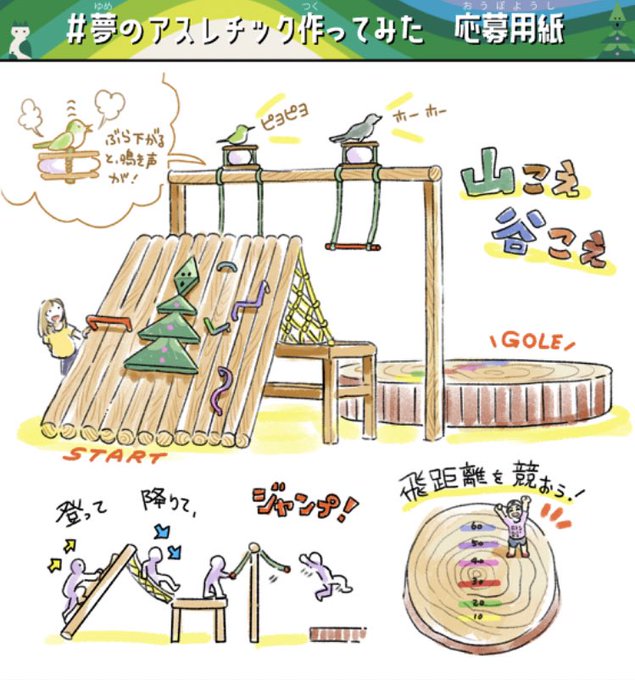 六甲山アスレチックのtwitterイラスト検索結果