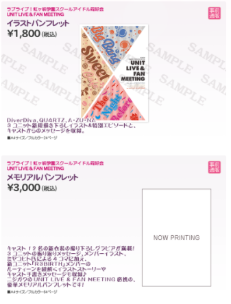 ラブライブ シリーズ公式 虹ヶ咲 学園 Unit L F Meeting オフィシャルグッズ物販情報 今回より豪華 メモリアルパンフレットが登場 キャスト12名の新衣装の撮り下ろしグラビアが満載 Vol 1 3に参加された方も要チェックです 受付 11 5 18 ラブライブ シリーズ公式 虹ヶ咲 学園 Unit L F Meeting オフィシャルグッズ物販情報 今回より豪華 メモリアルパンフレットが登場 キャスト12名の新衣装の撮り下ろしグラビアが満載 Vol 1 3に参加された方も要チェックです 受付 11 5 18