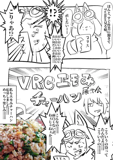 「チャーハン!!チャーハン!!!!」#VRC漫画 #まんがVRC日記 