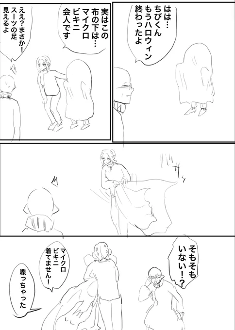 チビくんのドッキリ 