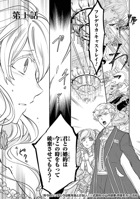 \✨ドン底お嬢様×堅物将軍💖ラブコメディ✨/
舞踏会の真っ最中に、婚約破棄を言い渡されてしまった子爵令嬢😵⚡️
その場から逃げ出す彼女だったが、
頭の中は心変わりをした婚約者のことではなく……⁉️

『昨今のシンデレラは靴を落とさない。』1/3

続きます↓
https://t.co/0Gb3c1ENBm 