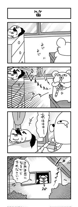 ご近所の方申し訳ありません #ズボラ主婦 #育児 #あるある #子育て #漫画 #4コマ #思ってたんとちがう育児 #育児ノイローゼ #育児漫画 #4コマ漫画  #笛 #三歳 #猫 