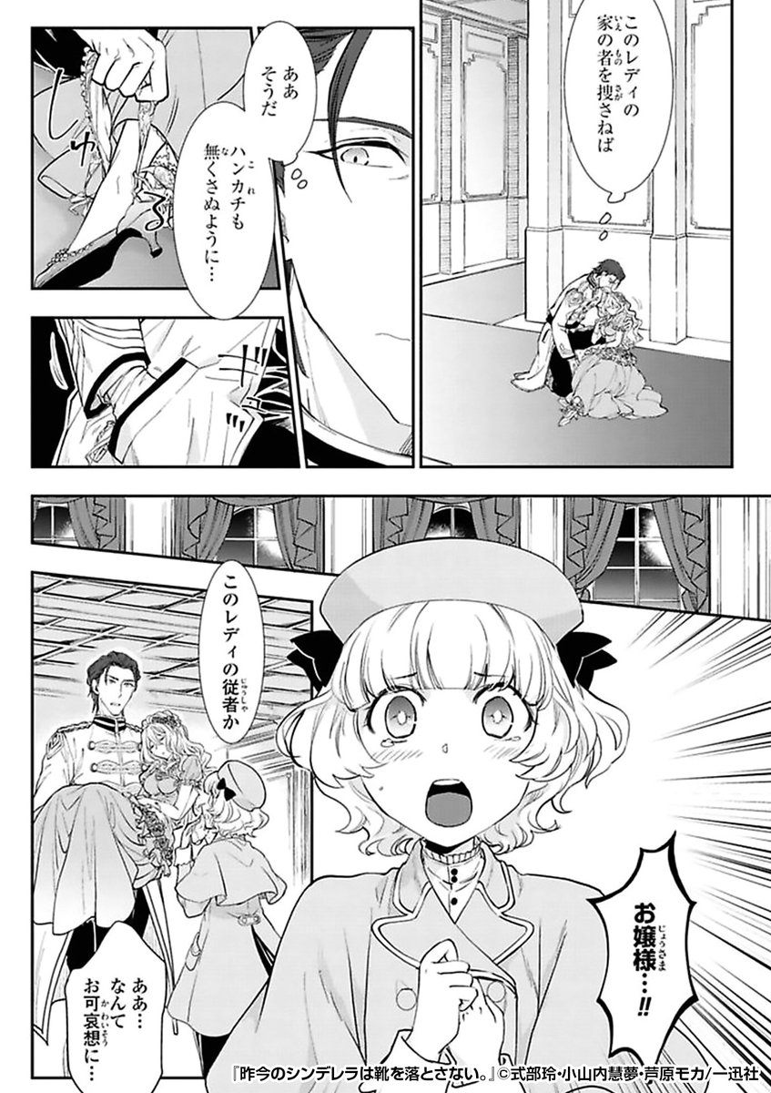 『昨今のシンデレラは靴を落とさない。』3/3

続きはこちらから!
https://t.co/0Gb3c1ENBm 