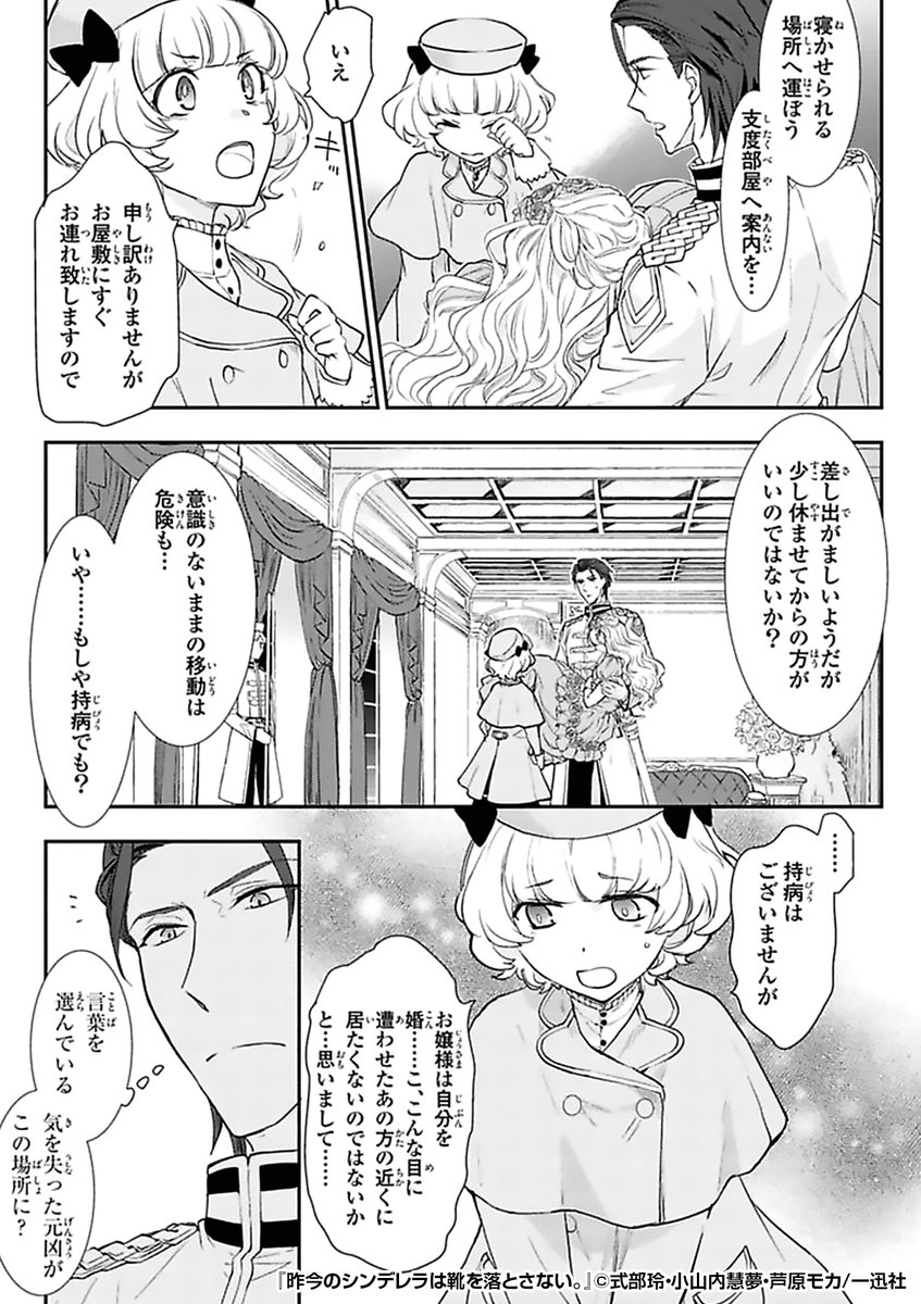 『昨今のシンデレラは靴を落とさない。』3/3

続きはこちらから!
https://t.co/0Gb3c1ENBm 