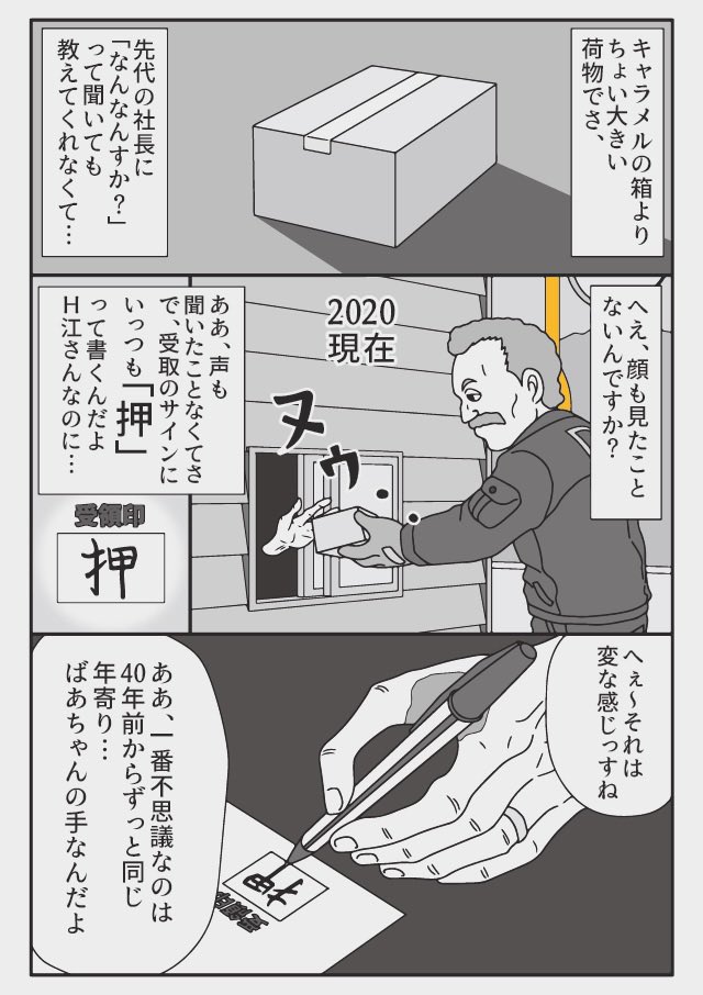 トラックドライバーの配達。
得体の知れないお話。
そういえば中身がわからない荷物はあります。 