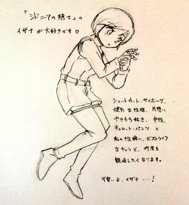 「私の推しキャラ」
#伊吹マンガ #絵日記 9 