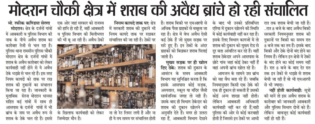 RAFIKMOHAMMED's tweet photo. मोदरान चौकी क्षेत्र में संचालित हो रहीं हैं शराब की अवैध दुकानें ।
@JalorePolice 
@SevadalJLR 
@RajSampark 
@PoliceRajasthan 
@ashokgehlot51 
@RajCMO 
@Jagmalsingh_jj 
@harisinghmon 
@Modran_News 
@PADMARAMMODRAN 
@RajPoliceHelp 
@RAJASTHANpsvs 
@rajzchauhan 
@Madrassan_Pinky https://t.co/S8KuVR1sP4