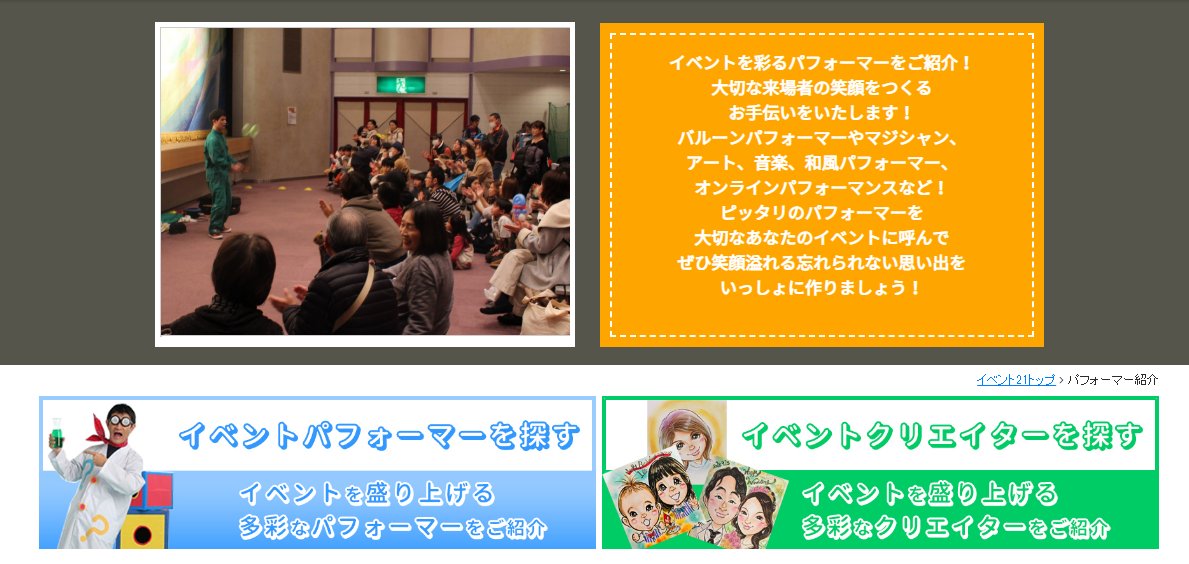 event21senden's tweet photo. イベントを彩るパフォーマーをご紹介！
大切な来場者の笑顔をつくる
お手伝いをいたします！

ピッタリのパフォーマーを
大切なあなたのイベントに呼んで
ぜひ笑顔溢れる忘れられない思い出を
いっしょに作りましょう！
https://t.co/x8GkgeAYYo
#イベント21
#パフォーマー https://t.co/xej6uIBtqH