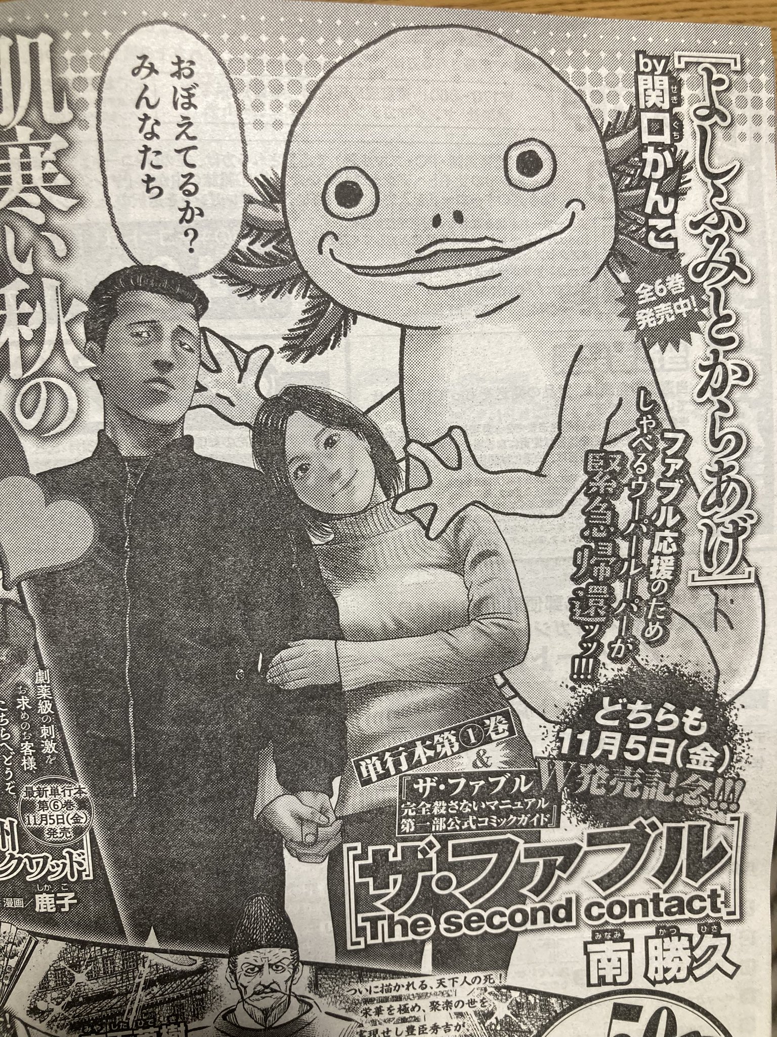 関口かんこ 本日発売のヤンマガに予告が出たのでお知らせです 11月8日発売のヤンマガにてザ ファブルの応援からあげコラボ漫画を描かせていただきましたー よしふみとからあげ本編でもファブルファンを常に公言していたからあげは第1巻と公式コミック