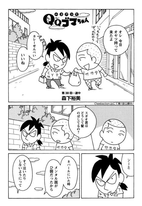 小3アシベ QQゴマちゃん掲載の漫画アクションは明日発売!
今回はサカタとスガオくんの髪型の話。
@manga_action 
#QQゴマちゃん 