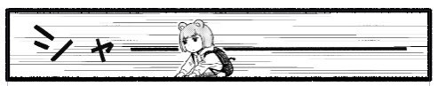 絶対に自転車を描かないぞという熱意のあるコマ 