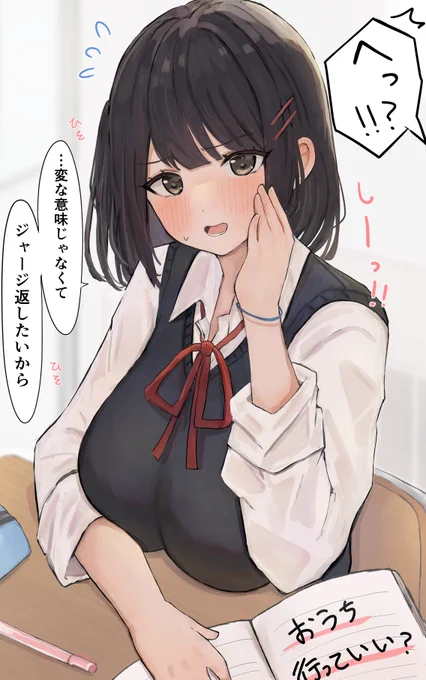 家に来たがるクラスメイトちゃん 