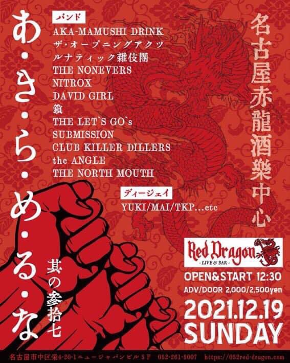 tomas69b's tweet image. RETRO eccentric punks
【ルナティック雑伎團】🦇
youtu.be/OgE4Hu67fV8

新作デモ音源
&quot;ジャック危機一発&quot;
12.19(sun)at Red Dragon
あ•き•ら•め•る•な
会場ニテ発売 2曲収録 価格未定
@X5Vb3p6aMtEg1MK