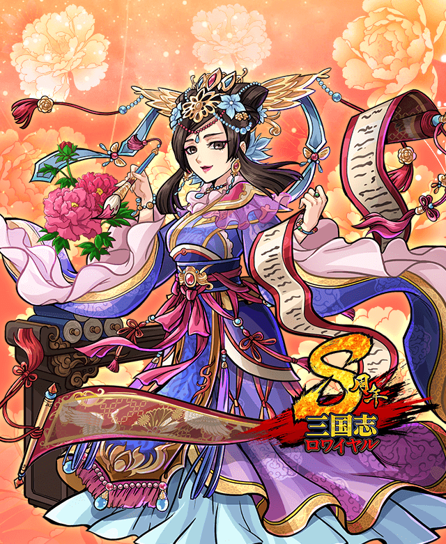 pr_sgr_official's tweet photo. おかげさまで8周年！最高レアリティ★6の王元姫[八周年ver]や8周年感謝宝箱の鍵などの豪華報酬が手に入るキャンペーンが開催中！
#三国志ロワイヤル #サンロワ
▼ゲームはこちらから▼
https://t.co/tPXl5GbJs5 https://t.co/YUUfK9I4GQ