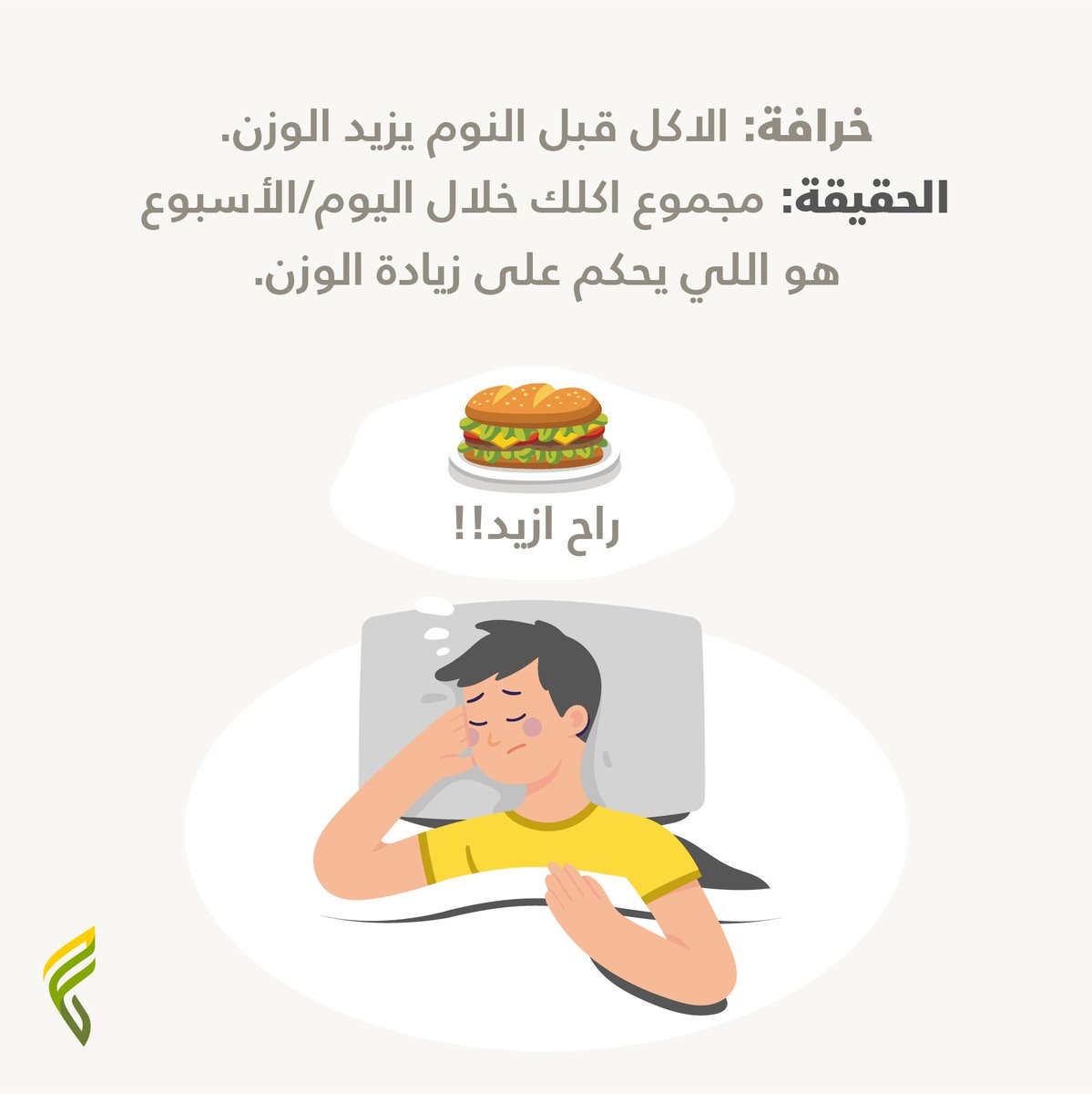 خلونا أول شيء نتفق أن المعدة ماتعرف وقتك اللي بتاكل فيه ! 😂
ثاني شيء مجموع سعرات الأكل خلال اليوم والأسبوع هو اللي بيصنع التغيير 👌🏻 

#فيتي
#دايت