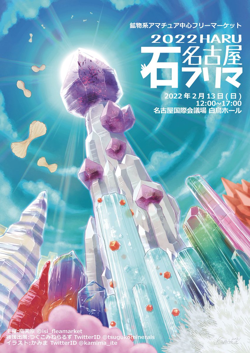 #11月になったのでフォロワーさんに自己紹介しようぜ
「アザミの森」という一次創作漫画を描いたり
ウチの子オビツろいどを愛でたり
鉱物イラストを描いたり
鉱物写真を撮ったりしております。
昆虫・軟体動物・蜘蛛の写真や動画をノークッションでUPしますので、苦手な方はご注意くださいませ。