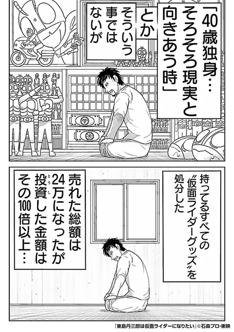 『東島丹三郎は仮面ライダーになりたい』2/4

https://t.co/hOeIkupzyp 