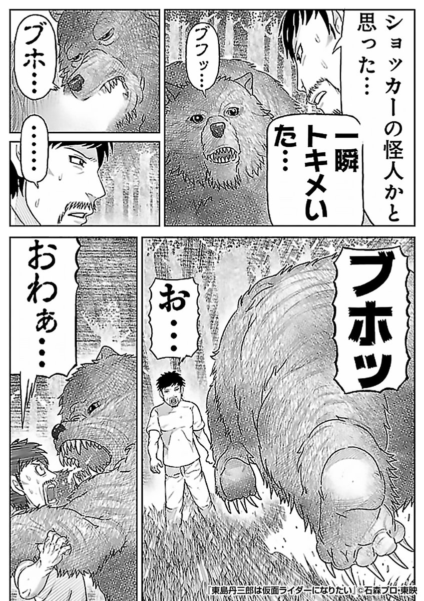 『東島丹三郎は仮面ライダーになりたい』3/4

https://t.co/hOeIkupzyp 