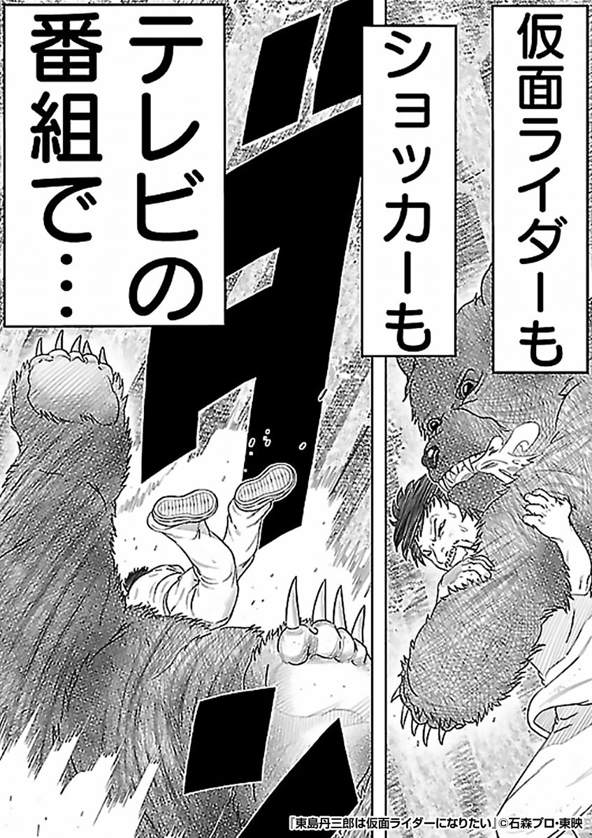 『東島丹三郎は仮面ライダーになりたい』3/4

https://t.co/hOeIkupzyp 