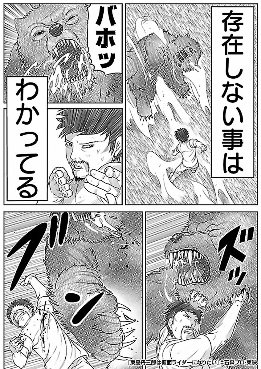 『東島丹三郎は仮面ライダーになりたい』3/4

https://t.co/hOeIkupzyp 