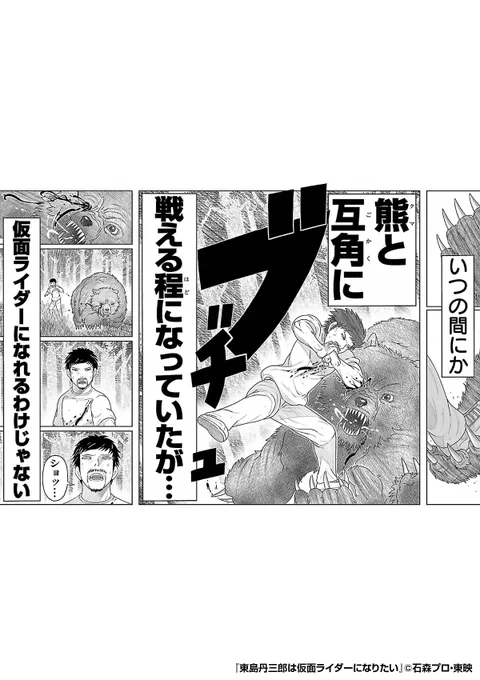 『東島丹三郎は仮面ライダーになりたい』4/4

 続きはこちらから!
https://t.co/hOeIkupzyp 