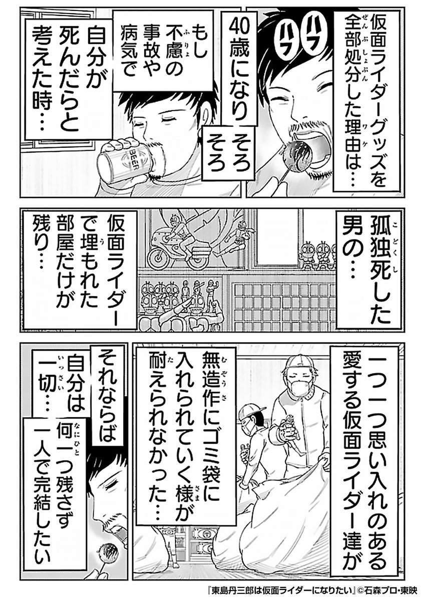 『東島丹三郎は仮面ライダーになりたい』4/4

 続きはこちらから!
https://t.co/hOeIkupzyp 