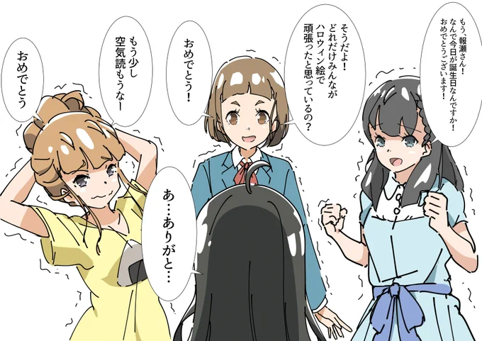 よくわからないことを言って報瀬さんを謎に困惑させるドッキリと自分でも何を言ってるんだろうと吹き出しそうになる3人の図。この後ちゃんとお祝いしました。おめでとう❤ #小淵沢報瀬生誕祭2021 
