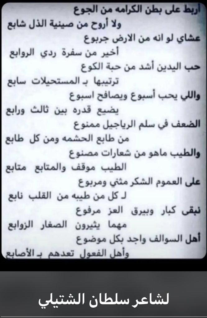 الشاعر / سلطان الشتيلي