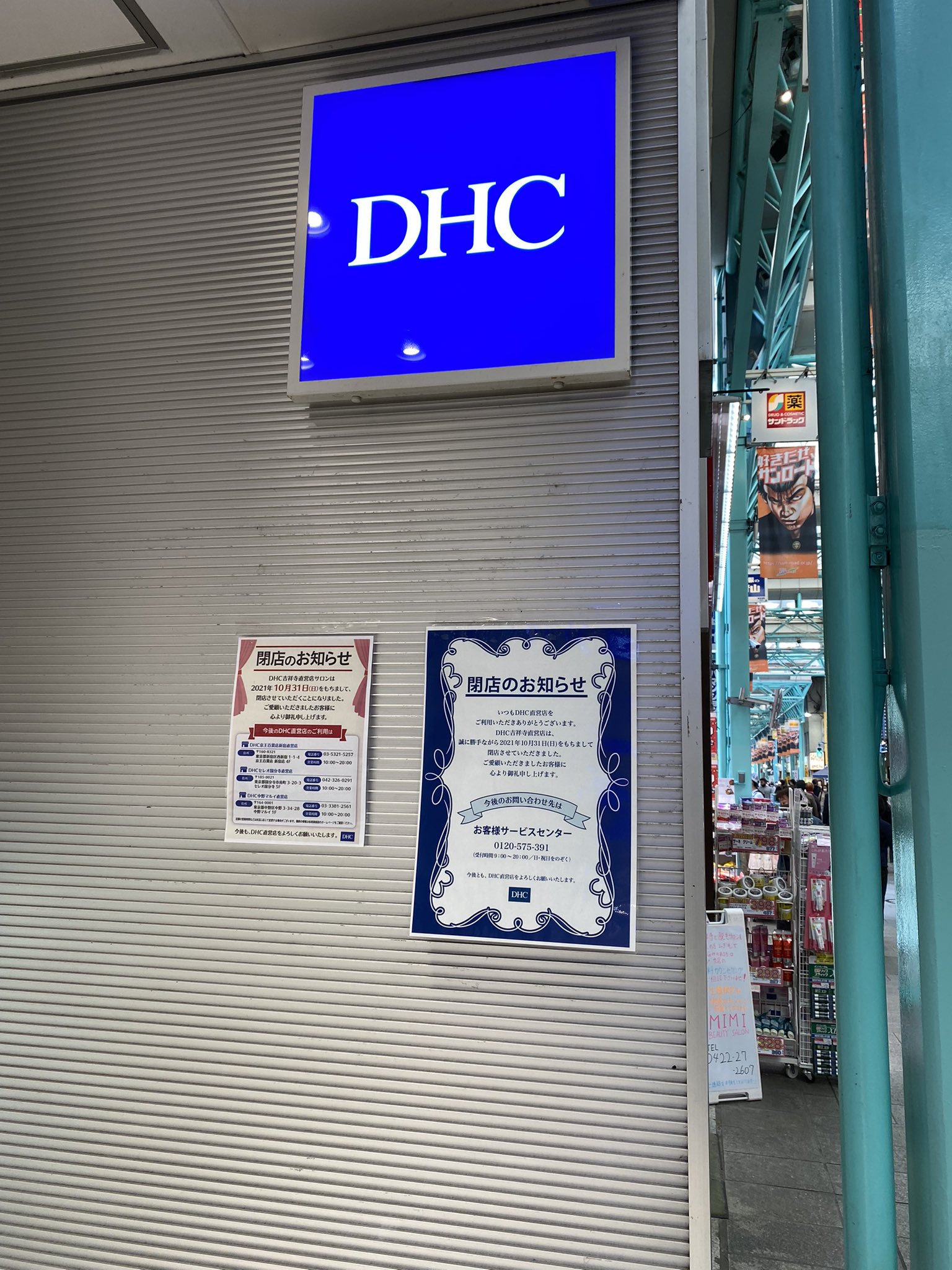 𝔪𝔬𝔱𝔬𝔬 𝔰𝔞𝔰𝔞𝔦 サンロードのdhc直営店しゅーりょー Boycottdhc T Co Su5dpj1rk5 Twitter