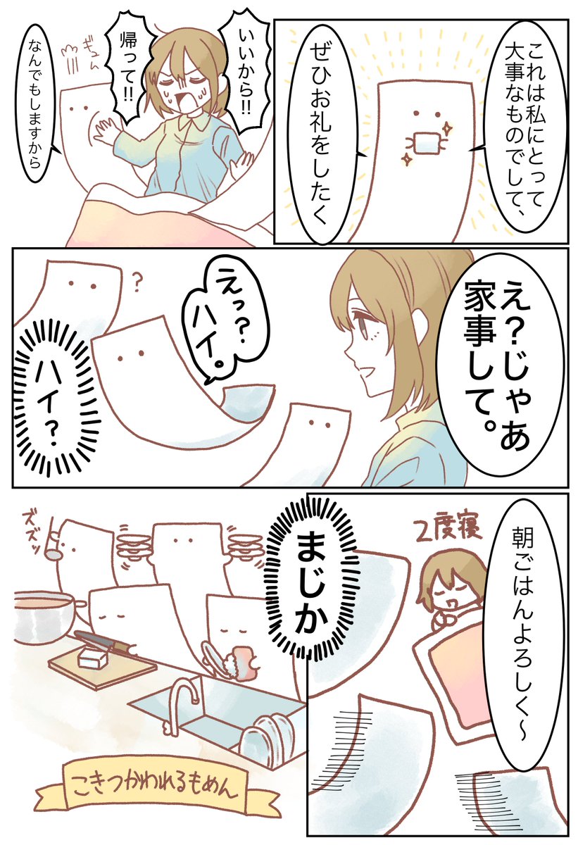 もめん漫画(1/3)
#漫画が読めるハッシュタグ 