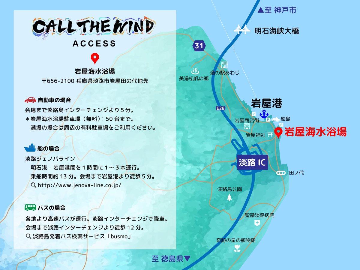 windrush_fes's tweet photo. 11/14 CALL THE WIND
淡路島・岩屋海水浴場で開催の野外音楽イベント🔥
アクセス方法と感染予防対策ガイドラインはこちら!
#CallTheWind #淡路島 #音楽フェス https://t.co/VGu3B86s2S