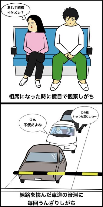 電車あるあるのtwitterイラスト検索結果