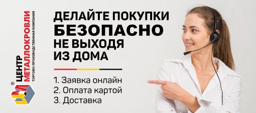 centermk_ru's tweet photo. ❗ПОКУПАЙТЕ КРОВЛЮ, ФАСАД, ЗАБОР - БЕЗОПАСНО, НЕ ВЫХОДЯ ИЗ ДОМА 😷:

С 1-7 ноября 2021 ТПК Центр Металлокровли Пермь работает в стандартном режиме, мы принимаем и отгружаем все заявки своевременно и в срок, но в дистанционном режиме работы:

1… https://t.co/oSJYFEKoUU https://t.co/ZPosneljl2