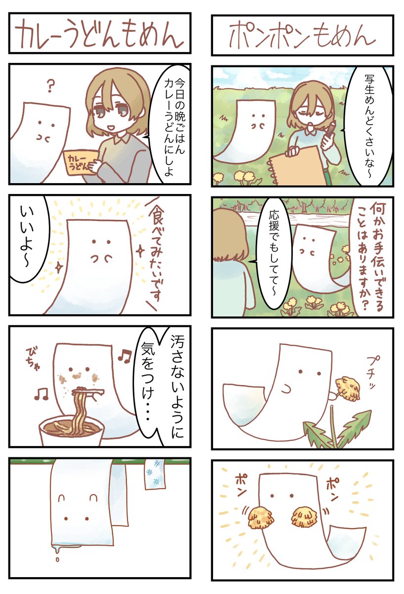 もめん漫画(2/3)
#漫画が読めるハッシュタグ 