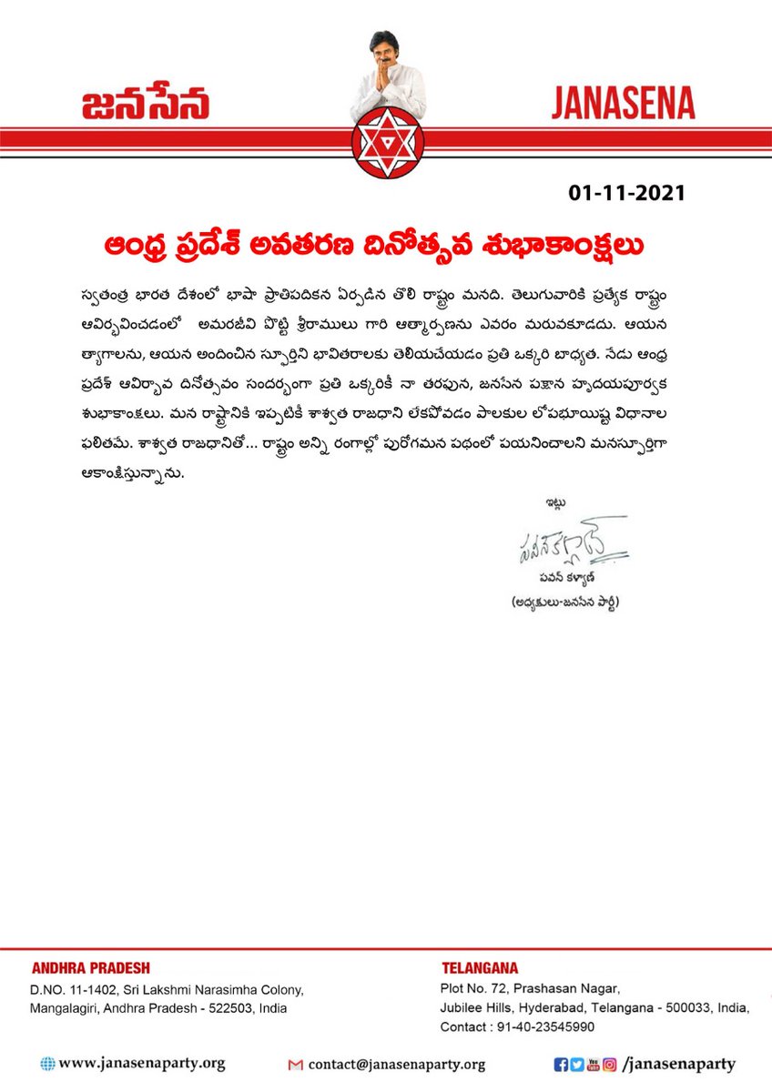 ఆంధ్ర ప్రదేశ్ అవతరణ దినోత్సవ శుభాకాంక్షలు - JanaSena Chief Shri @PawanKalyan 

#APFormationDay