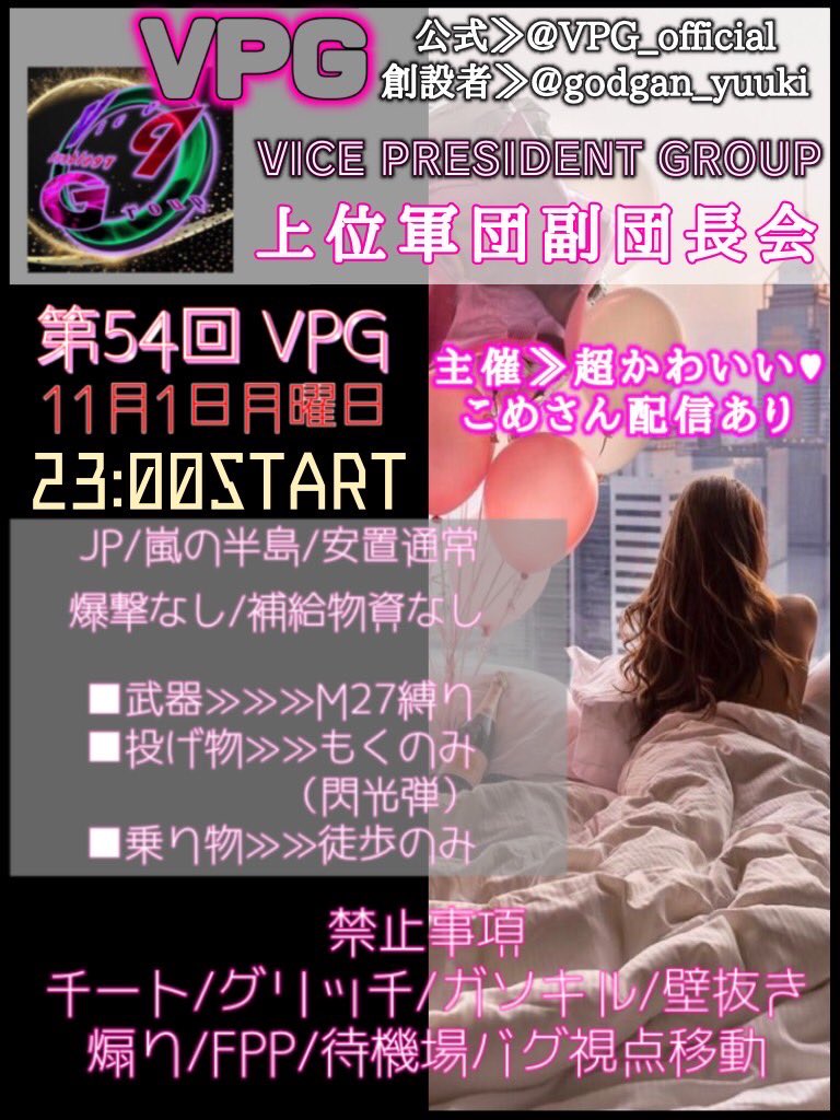 vic_kouya_'s tweet photo. 本日のVPGは超かわいい♥presents

内容は大会に慣れてない人も
徒歩ゲームで楽しんで欲しい
という思いからですᐡ⸝⸝>  ̫ <⸝⸝ᐡ

歩きめんど！ うん。
でも上手い人下手な人も楽しも(*ˊᵕˋ*)
武器は２７
さり気なく私の得意武器に(殴)

@_kometube  @VPG__official https://t.co/540lp6Nxvf