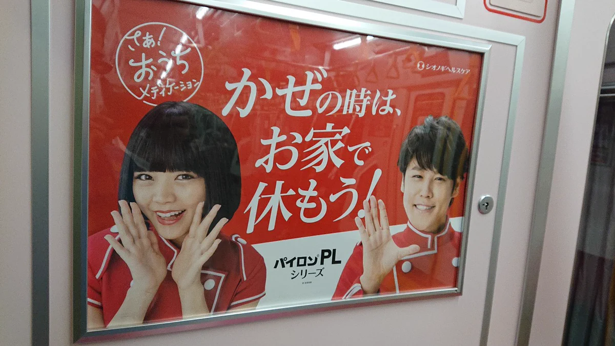 かぜ薬の広告がついに、風邪なら家で休もうとなっていたｗｗｗ