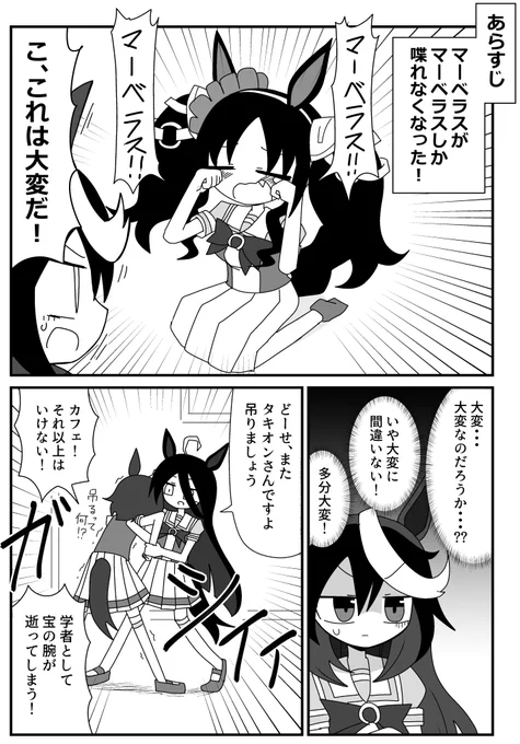 マーベラス #ウマ娘 