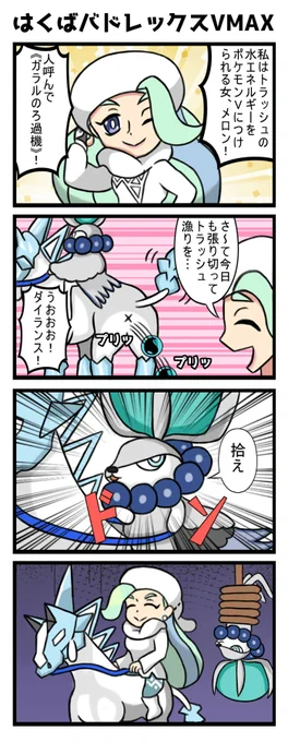 白馬とメロン #ポケカ 