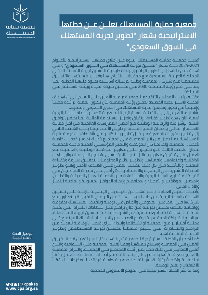 جمعية حماية المستهلك tweet media