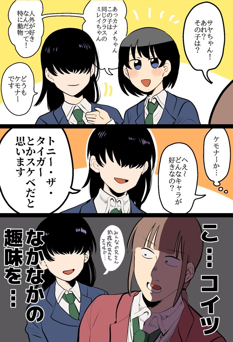 人外受けが好きな子 