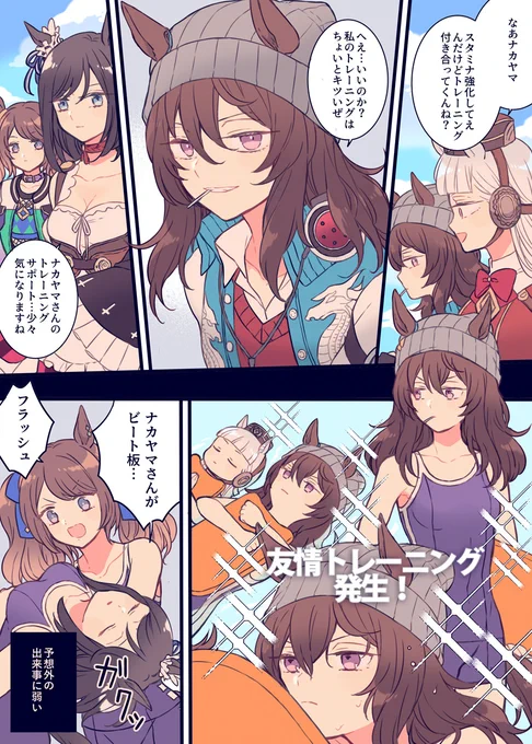 ナカヤマフェスタのサポカかっこいいナカヤマの顔面のあとのビート板にいつも耐えられないので描いた漫画 