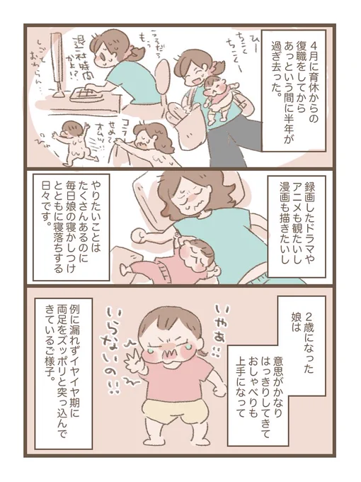 育休からの職場復帰後、半年経った私と保育園に通う娘のはなし。
つづきます→
(1/3)

#育児絵日記 #育児漫画  #ほっぺちゃん絵日記 #コミックエッセイ 